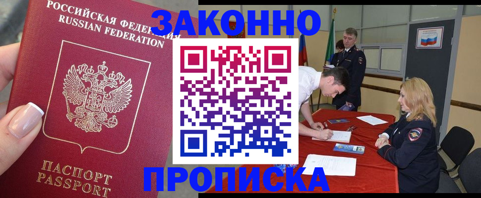 прописка для военкомата в Краснознаменске