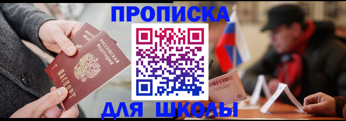 прописка поиск в Краснознаменске