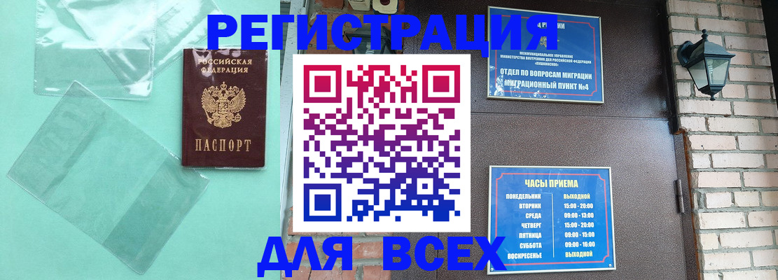 временная прописка в Краснознаменске