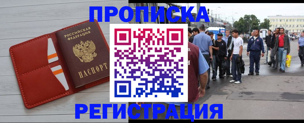 временная прописка в Краснознаменске