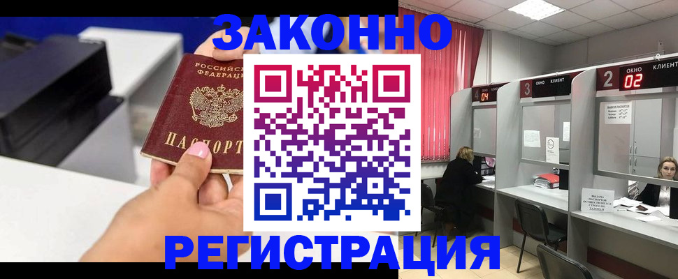 прописка для военкомата в Краснознаменске